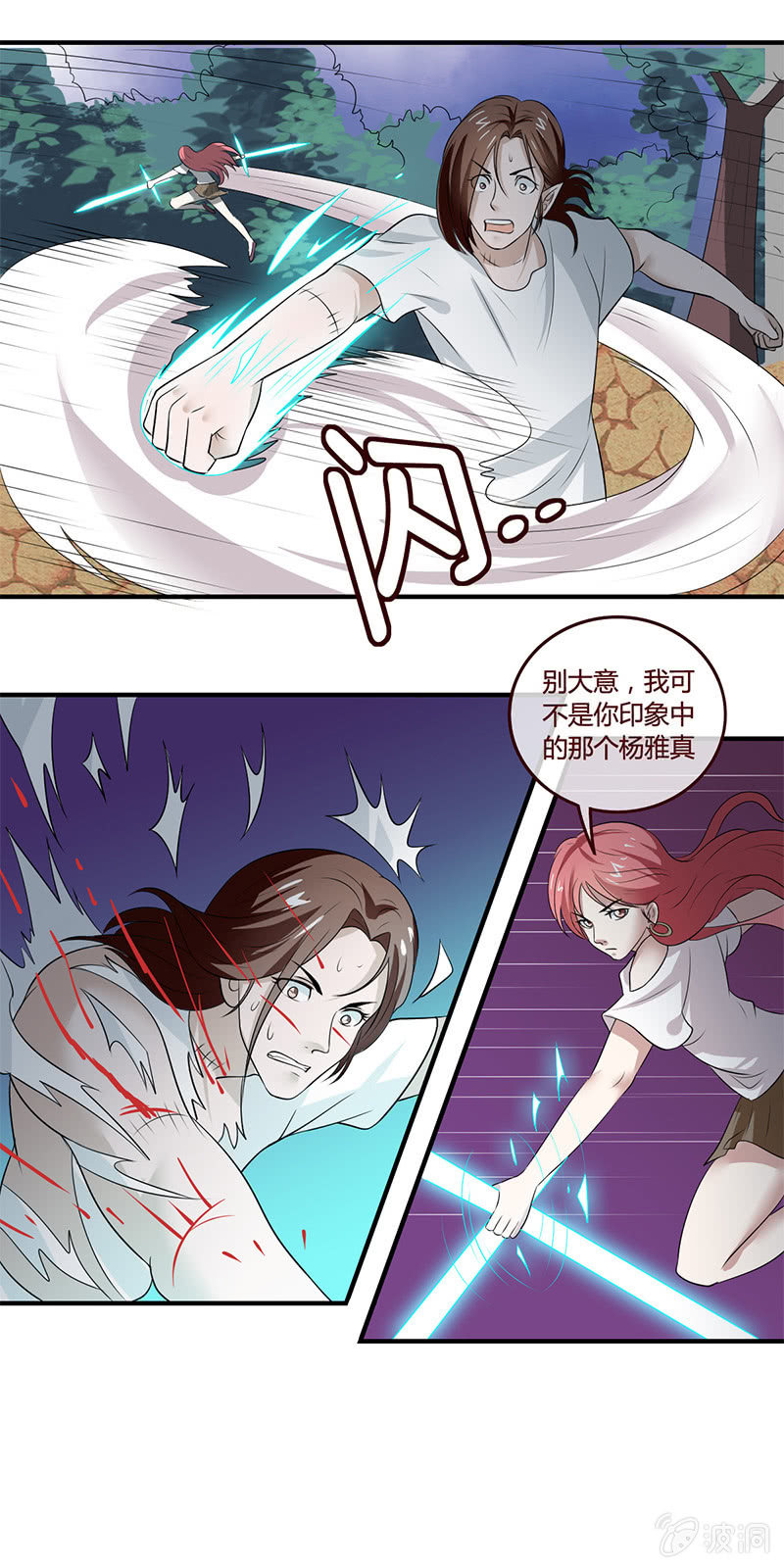 《极品锦衣卫在现代》重塑肉身 第10页
