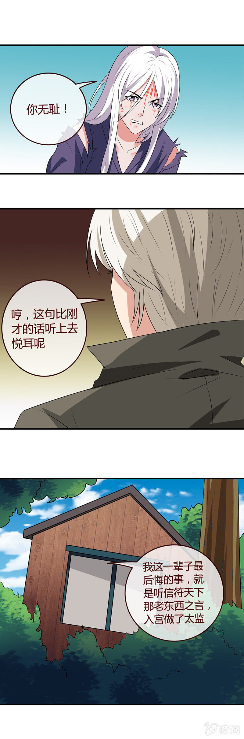 《极品锦衣卫在现代》重塑肉身 第1页