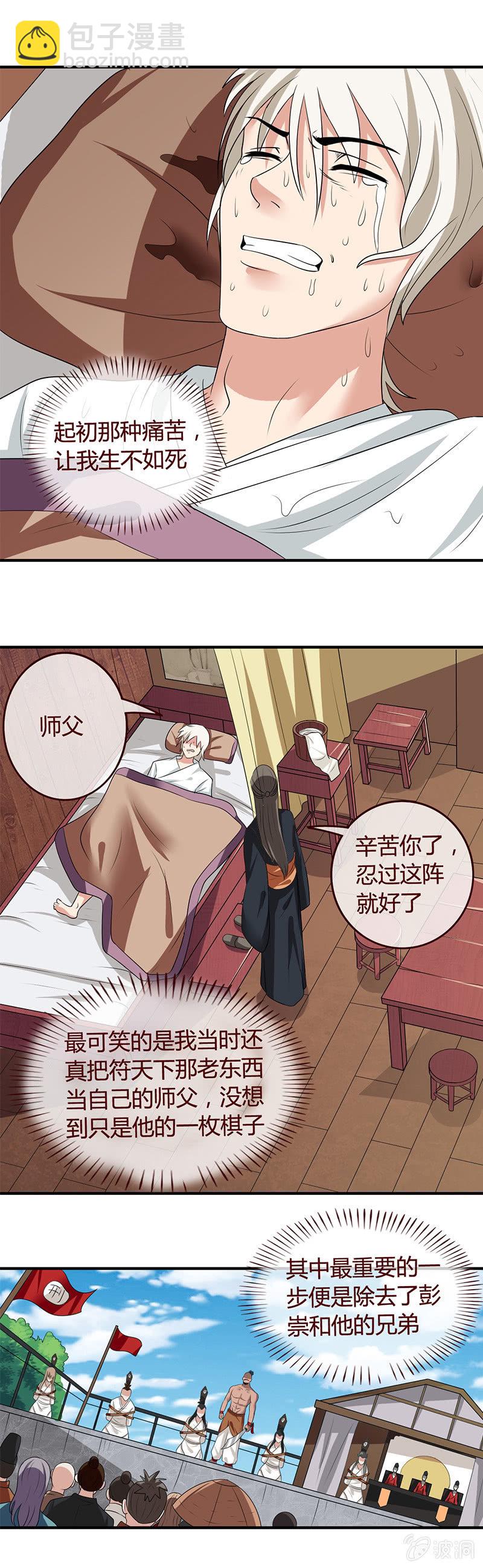 《极品锦衣卫在现代》重塑肉身 第2页