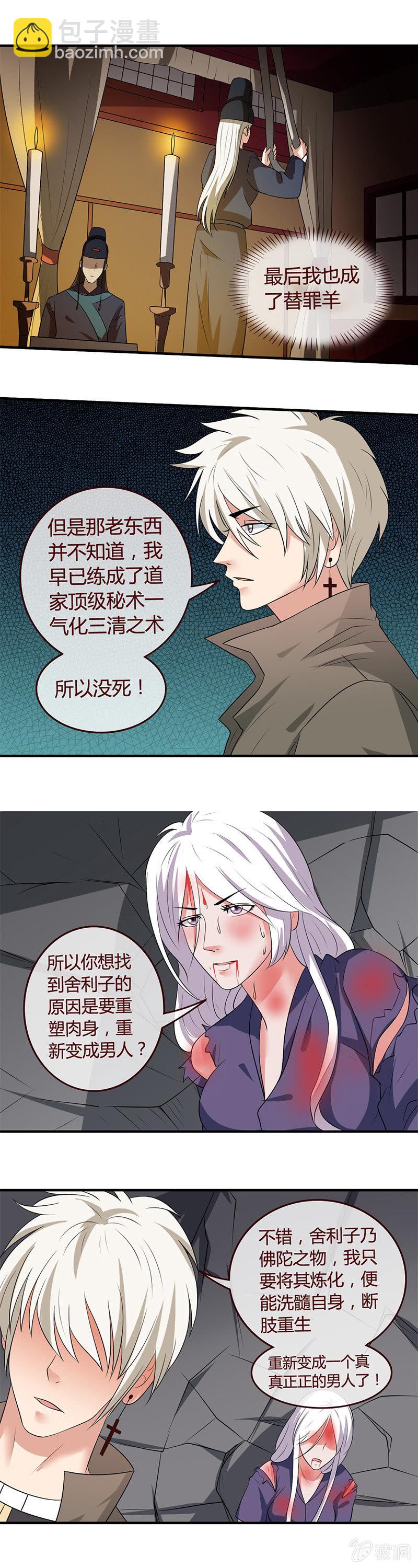 《极品锦衣卫在现代》重塑肉身 第3页