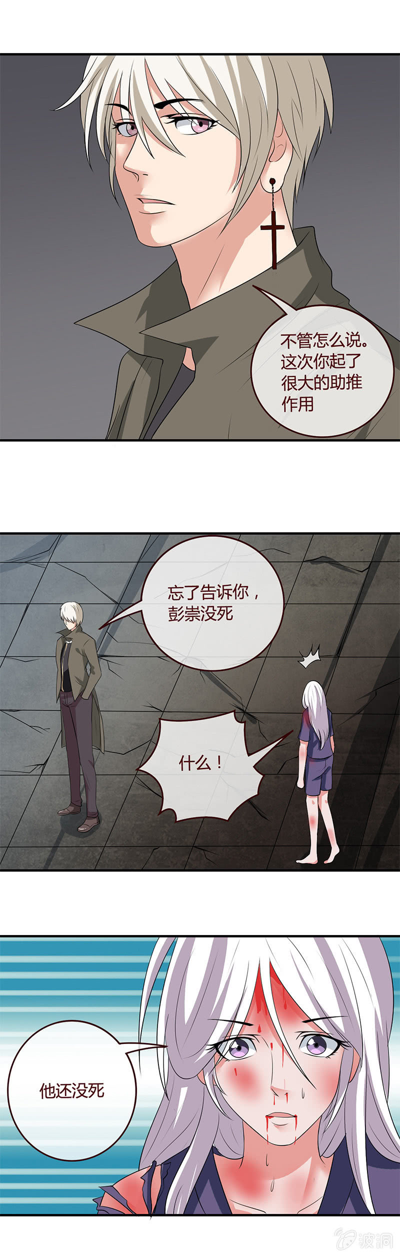 《极品锦衣卫在现代》重塑肉身 第4页