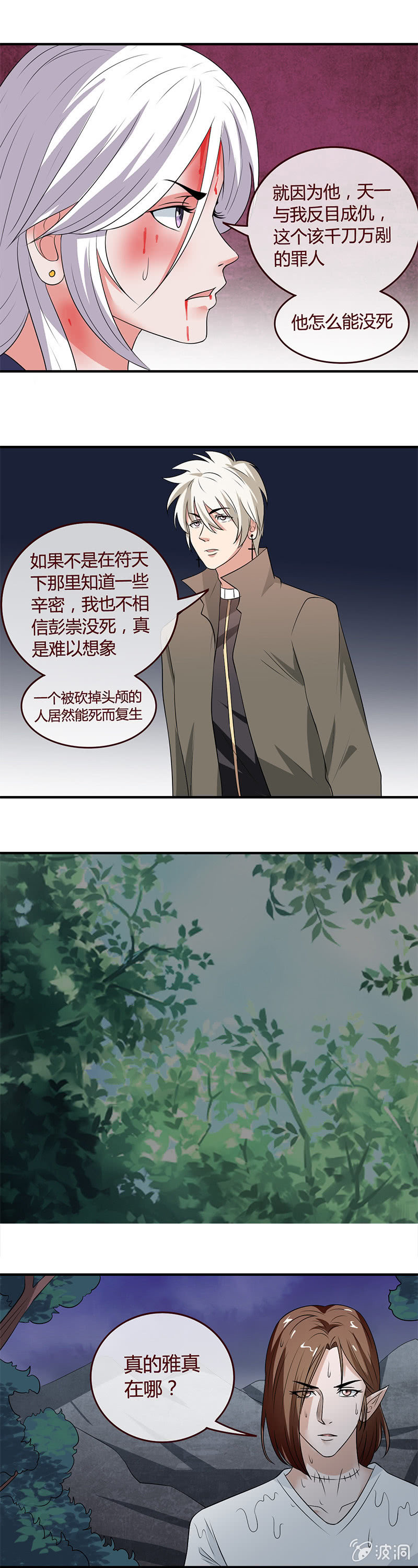 《极品锦衣卫在现代》重塑肉身 第5页