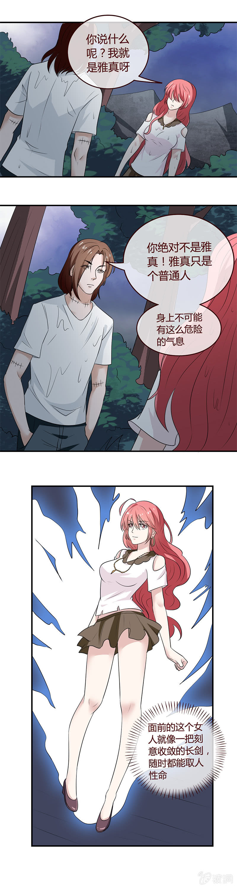 《极品锦衣卫在现代》重塑肉身 第6页