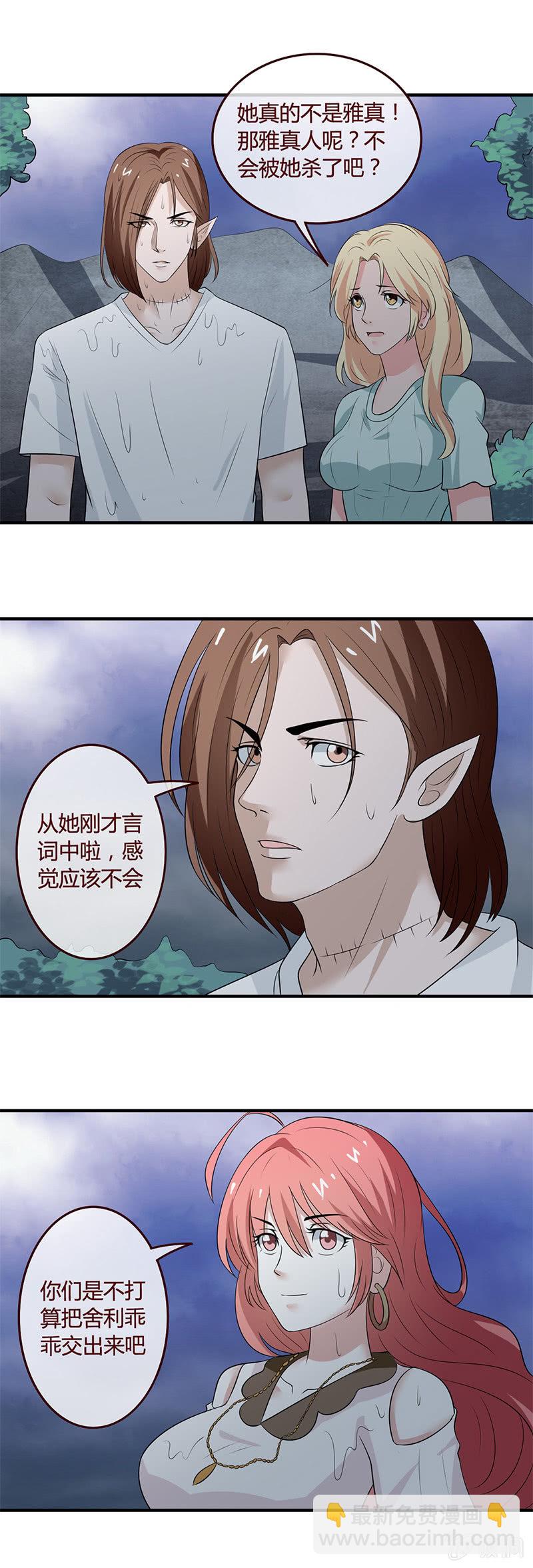 《极品锦衣卫在现代》重塑肉身 第8页