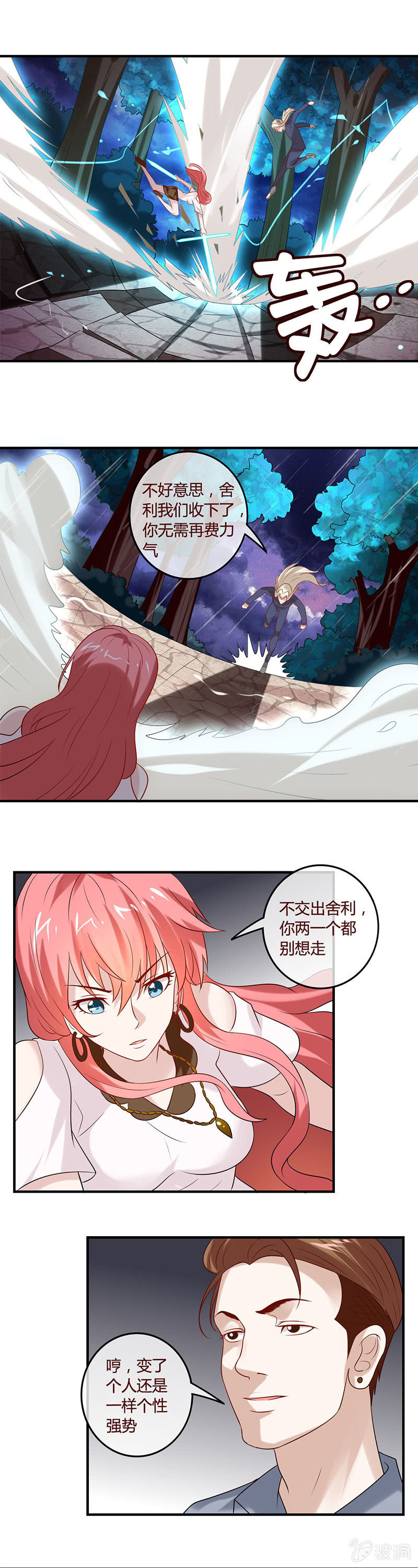 《极品锦衣卫在现代》心中之魔 第3页