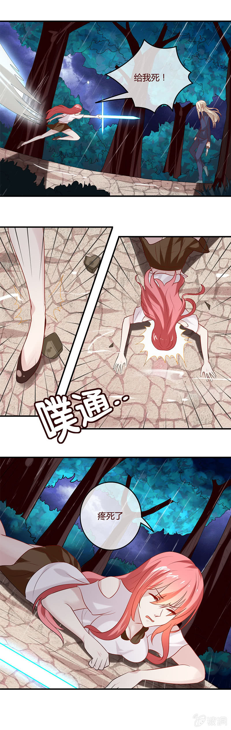 《极品锦衣卫在现代》心中之魔 第4页