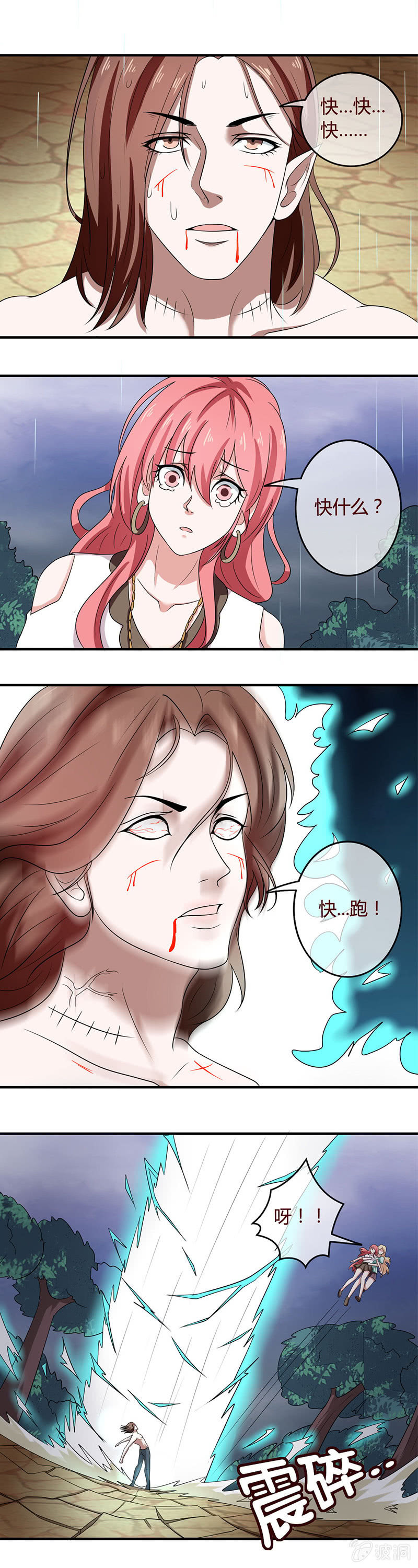 《极品锦衣卫在现代》心中之魔 第7页