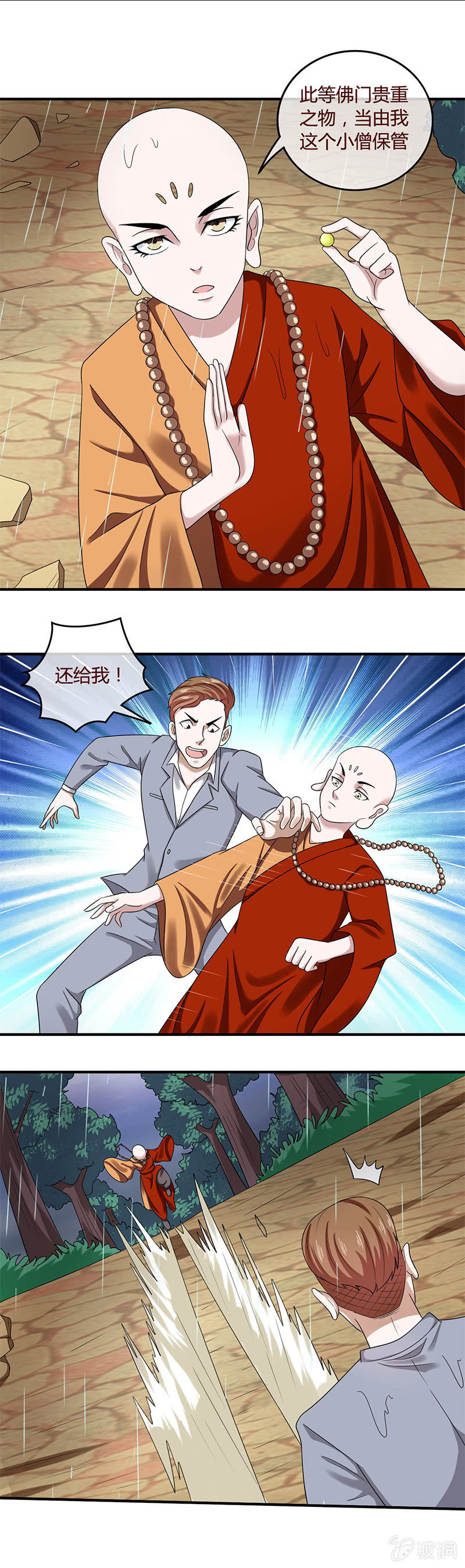 《极品锦衣卫在现代》心中之魔 第9页