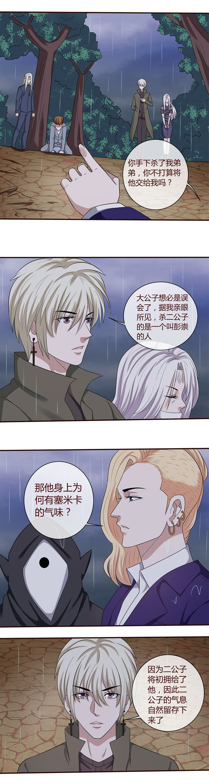《极品锦衣卫在现代》塞米卡的初拥 第2页