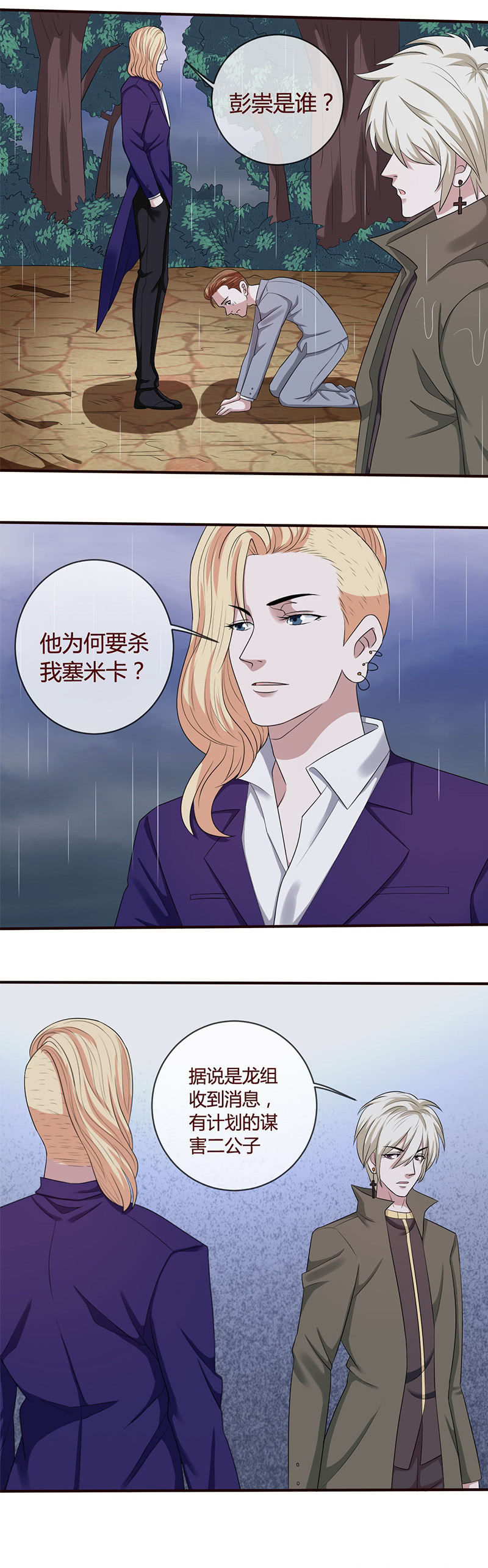 《极品锦衣卫在现代》塞米卡的初拥 第4页
