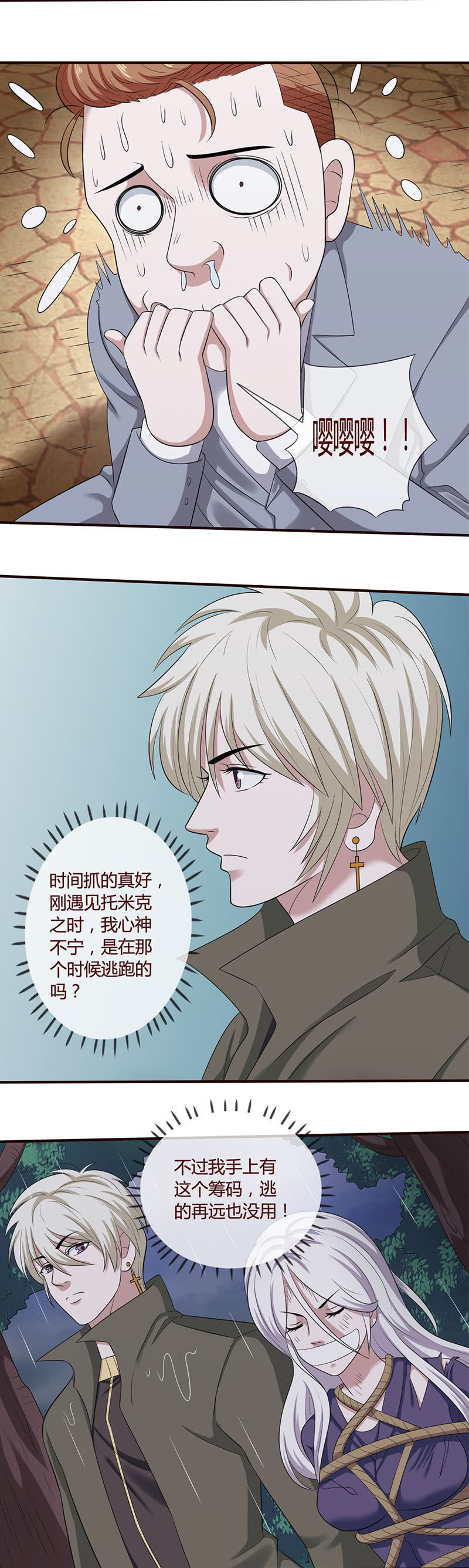 《极品锦衣卫在现代》塞米卡的初拥 第6页