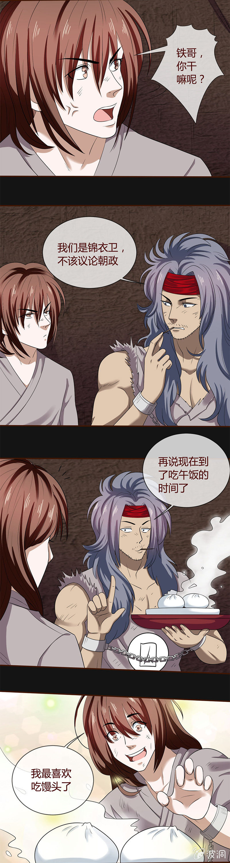 《极品锦衣卫在现代》塞米卡的初拥 第9页