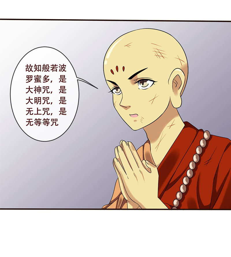 《极品锦衣卫在现代》金身驱魔 第10页