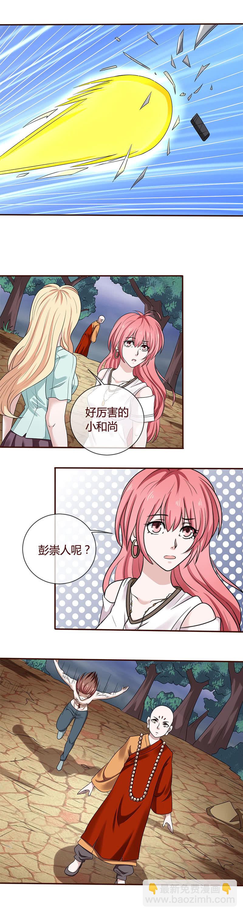 《极品锦衣卫在现代》金身驱魔 第3页