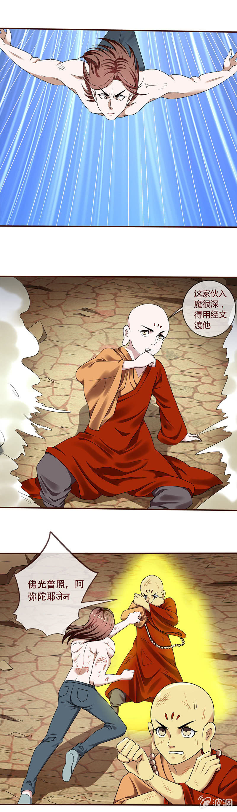 《极品锦衣卫在现代》金身驱魔 第5页