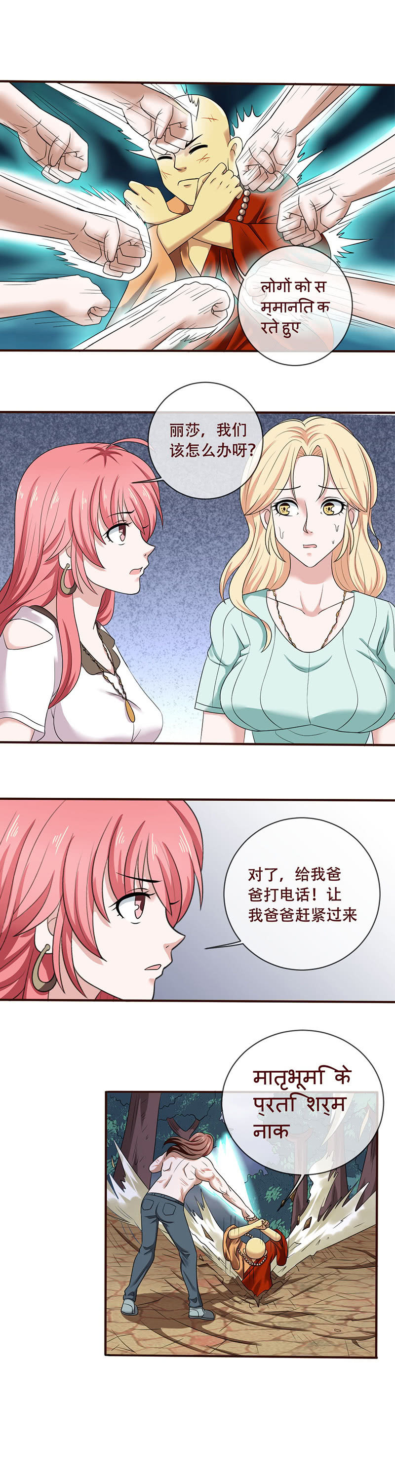 《极品锦衣卫在现代》金身驱魔 第7页