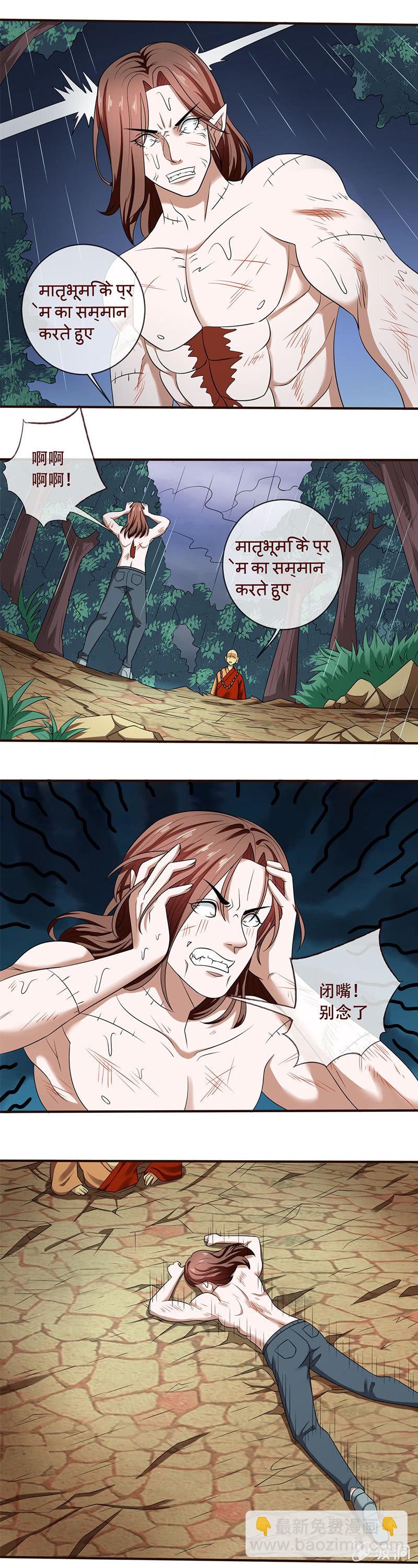 《极品锦衣卫在现代》金身驱魔 第9页