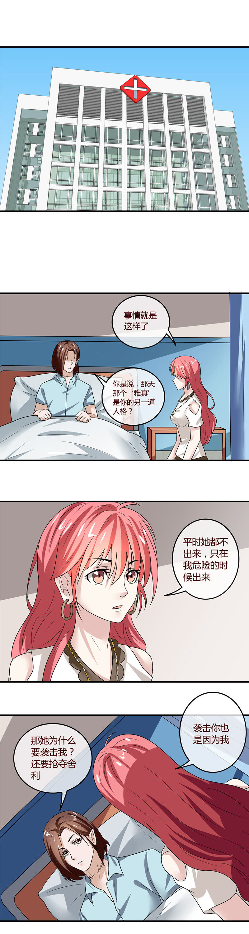 《极品锦衣卫在现代》舍利子唤醒肉身 第4页