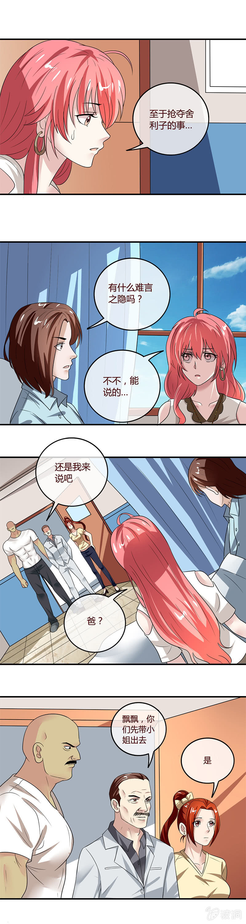 《极品锦衣卫在现代》舍利子唤醒肉身 第5页