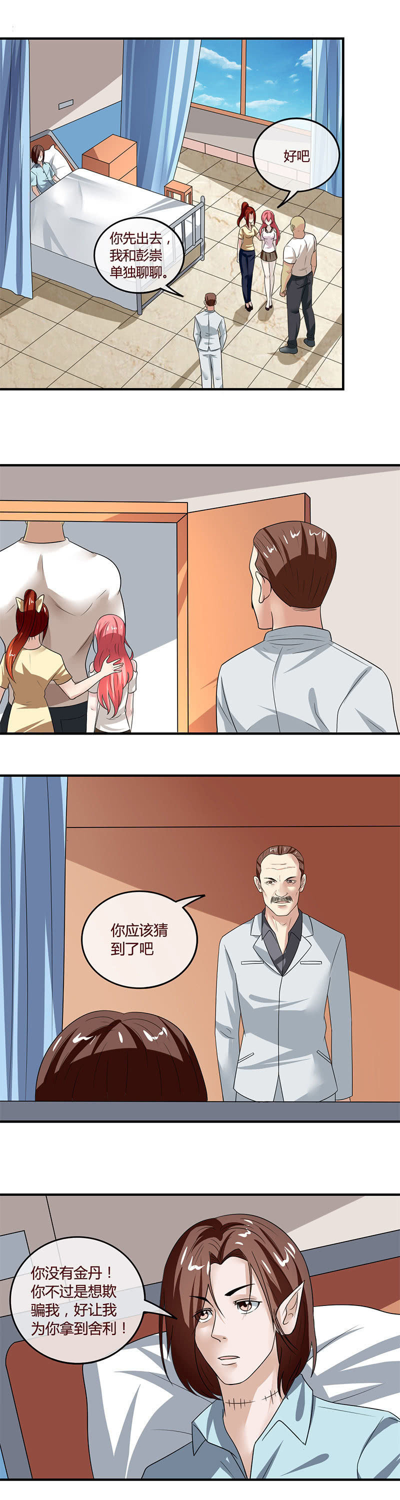 《极品锦衣卫在现代》舍利子唤醒肉身 第6页