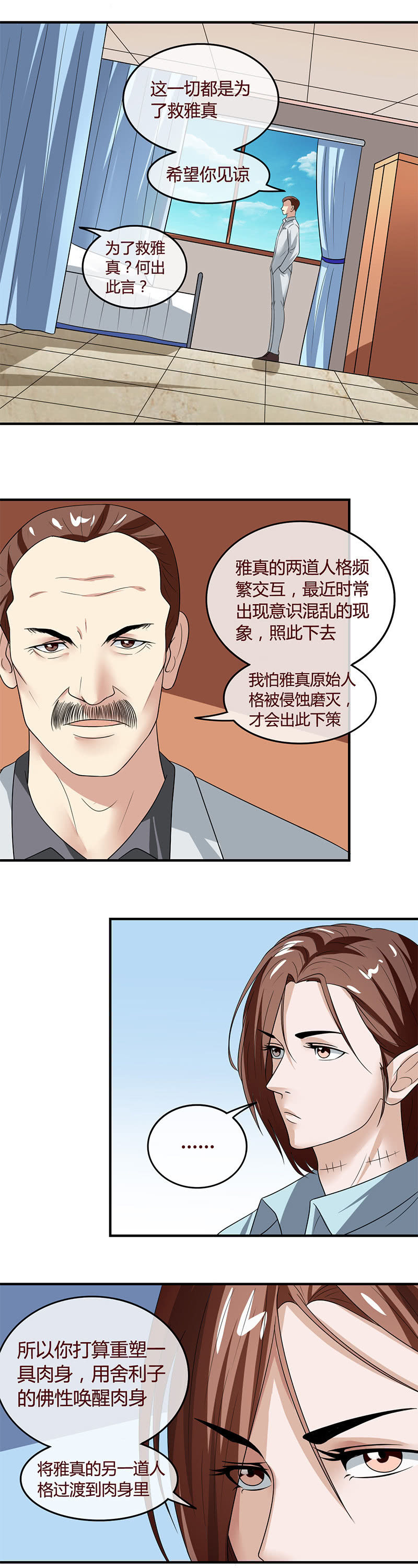 《极品锦衣卫在现代》舍利子唤醒肉身 第7页