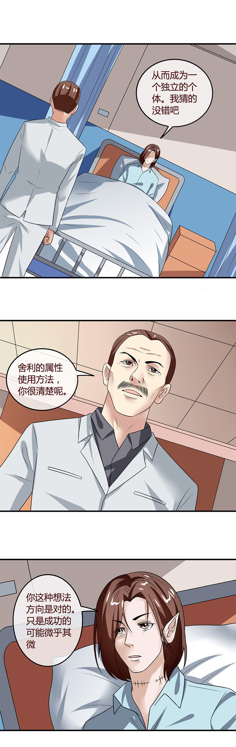 《极品锦衣卫在现代》舍利子唤醒肉身 第8页