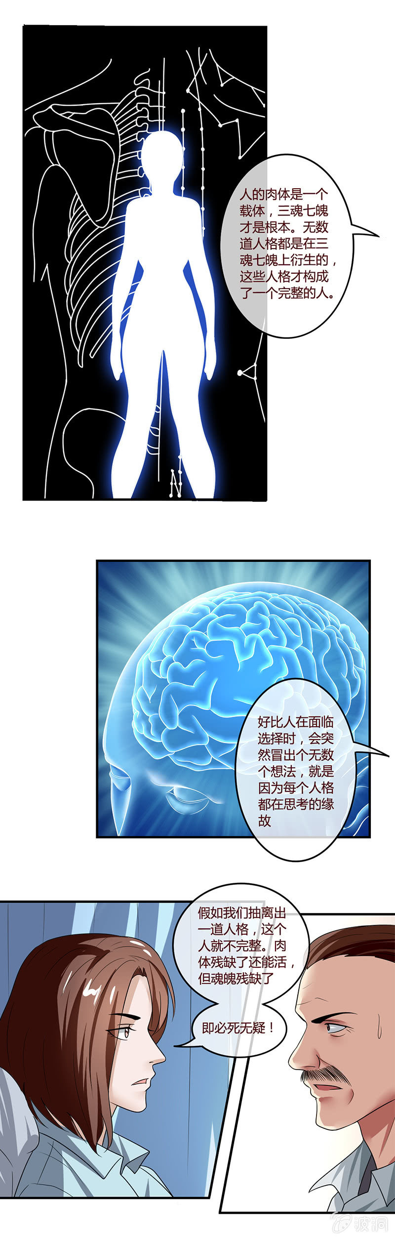 《极品锦衣卫在现代》舍利子唤醒肉身 第9页
