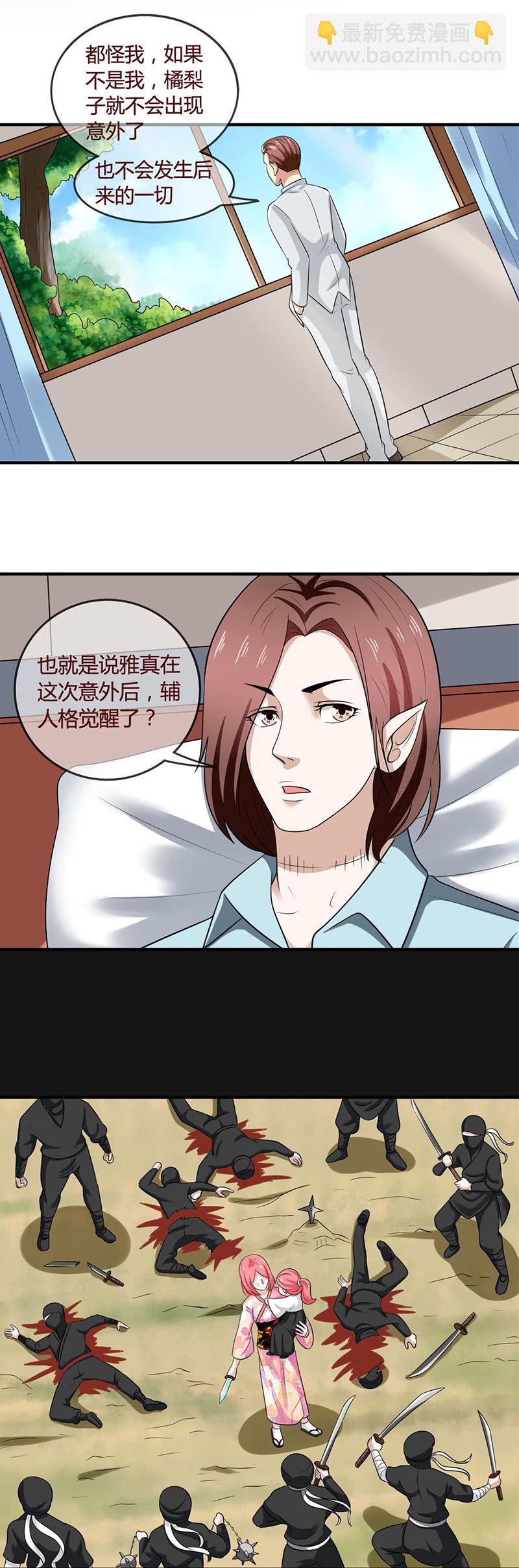 《极品锦衣卫在现代》雅真的人格分裂（二） 第2页