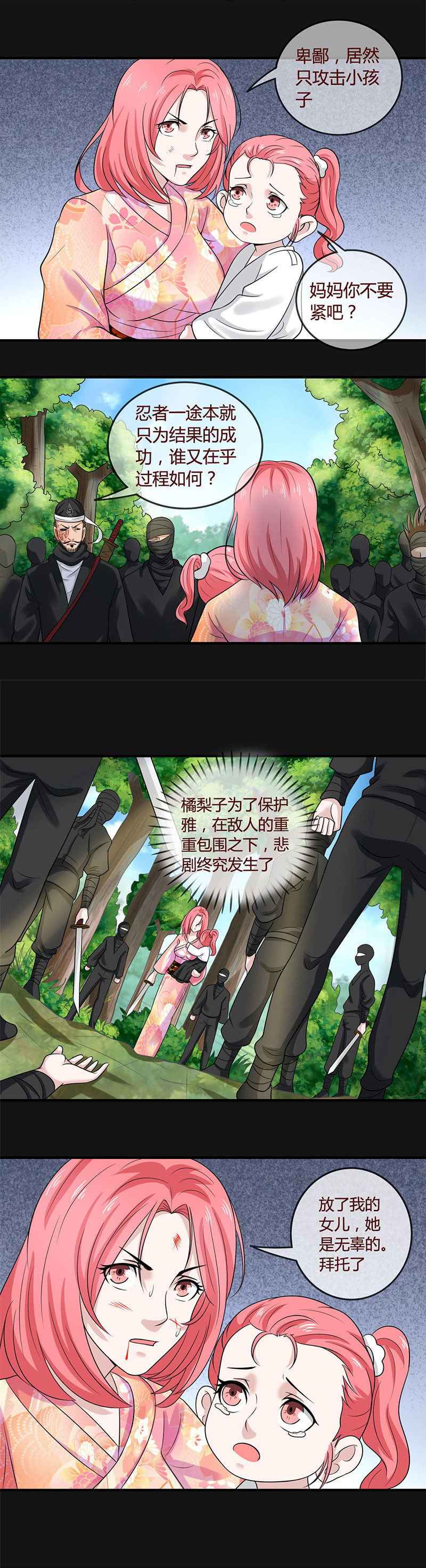 《极品锦衣卫在现代》雅真的人格分裂（二） 第3页