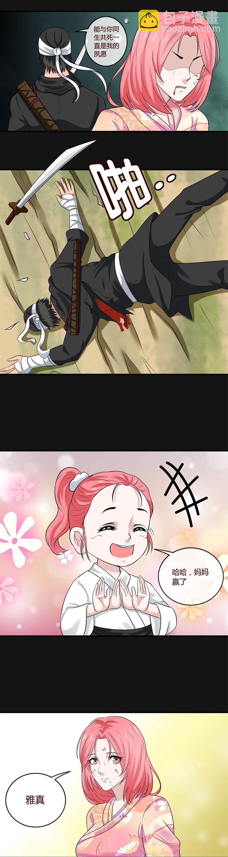 《极品锦衣卫在现代》雅真的人格分裂（二） 第6页