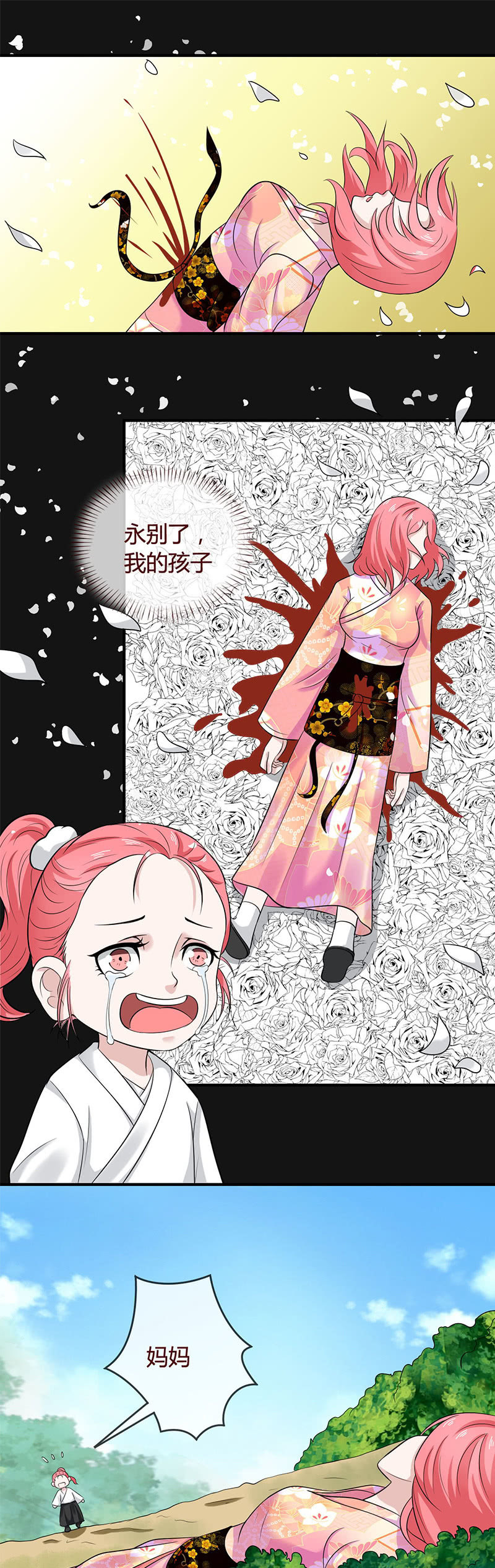 《极品锦衣卫在现代》雅真的人格分裂（二） 第8页
