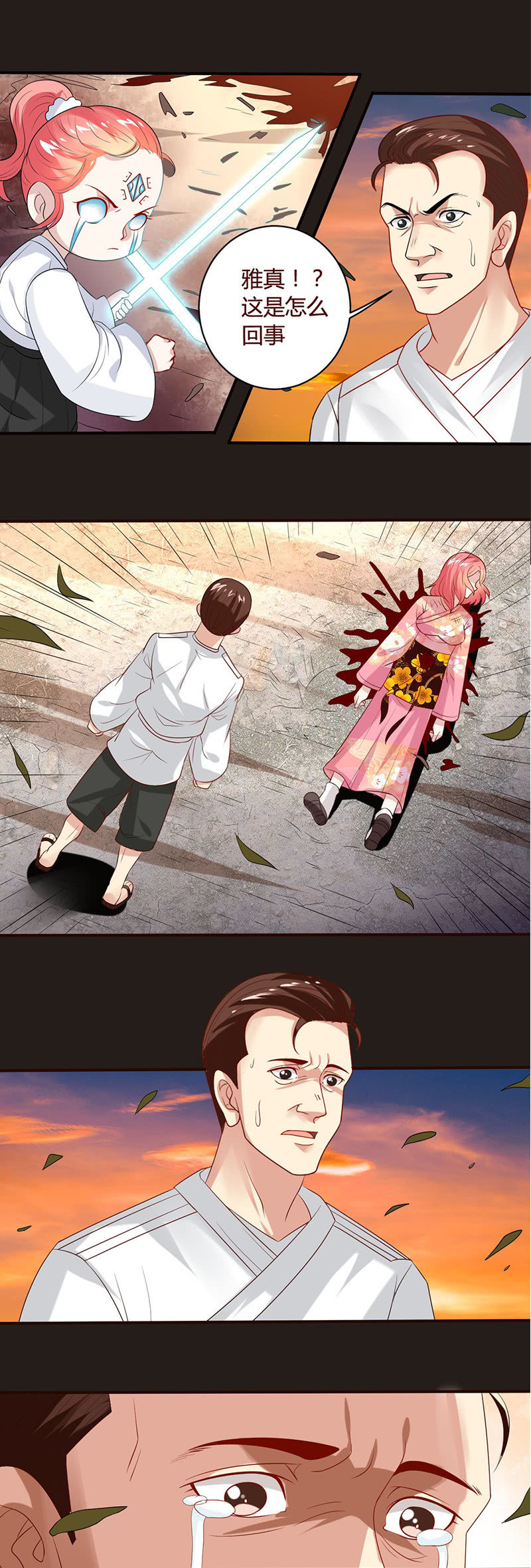 《极品锦衣卫在现代》雅真的人格分裂（三） 第3页