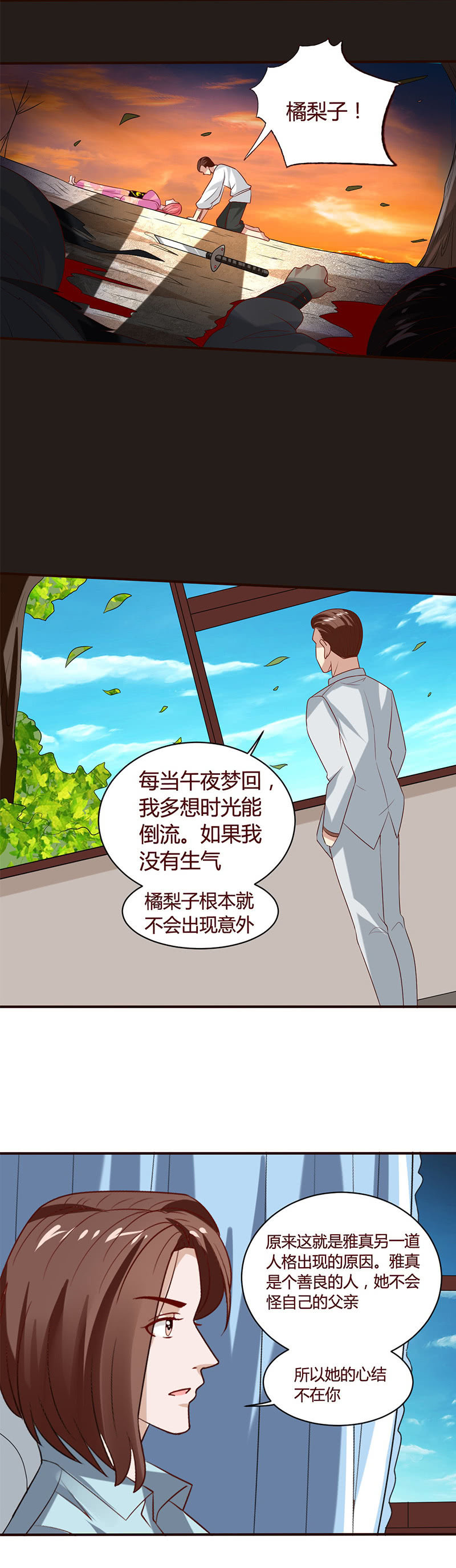 《极品锦衣卫在现代》雅真的人格分裂（三） 第4页