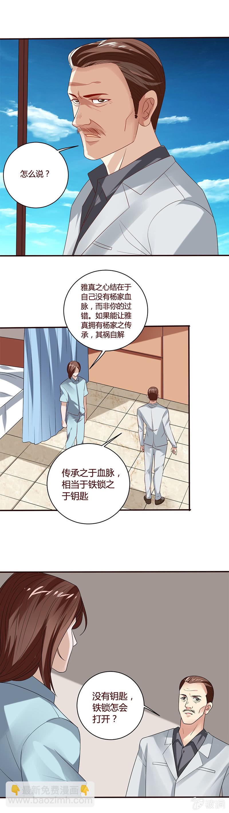 《极品锦衣卫在现代》雅真的人格分裂（三） 第5页