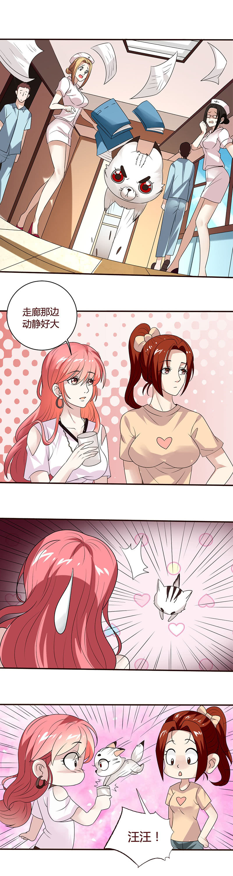 《极品锦衣卫在现代》雅真的人格分裂（三） 第7页