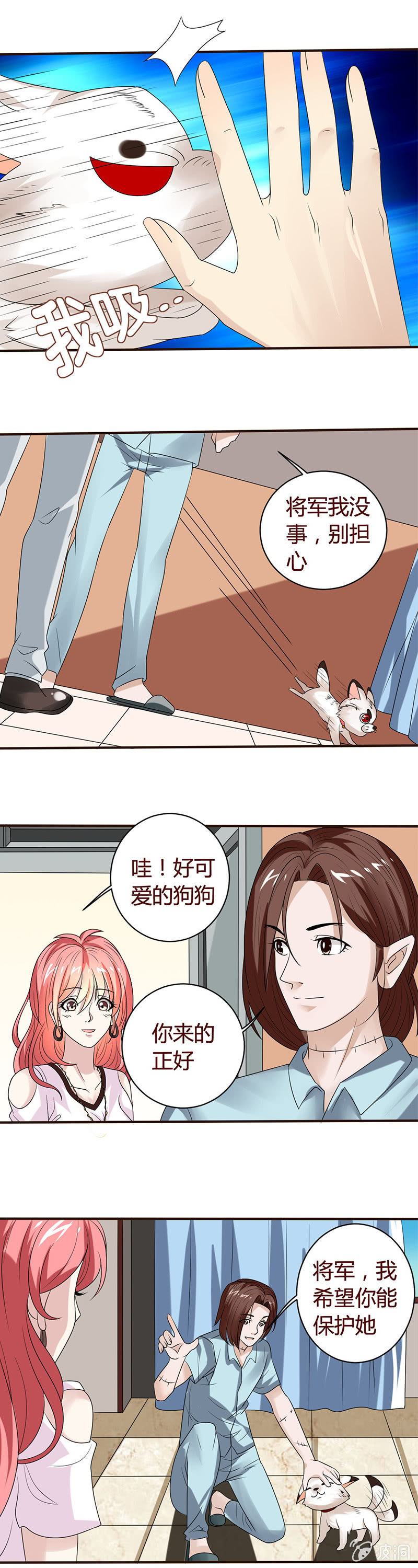 《极品锦衣卫在现代》雅真的人格分裂（三） 第9页