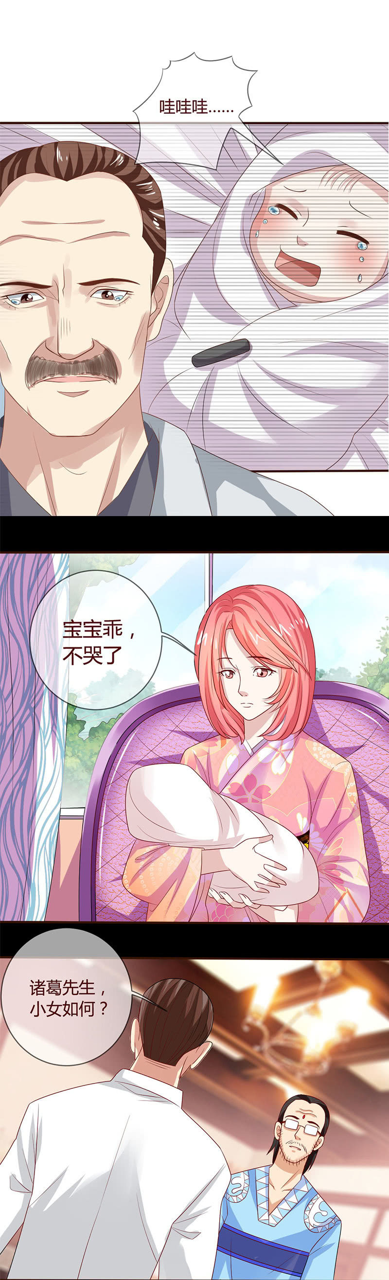 《极品锦衣卫在现代》雅真的人格分裂（一） 第3页