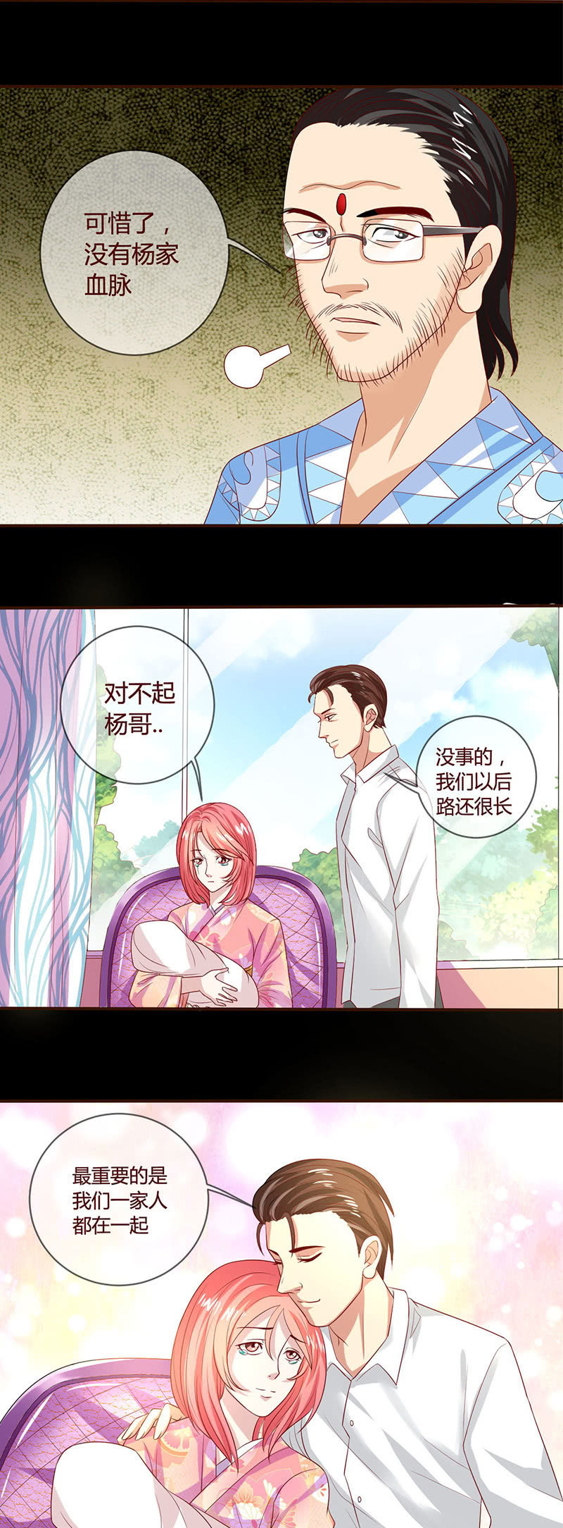 《极品锦衣卫在现代》雅真的人格分裂（一） 第4页