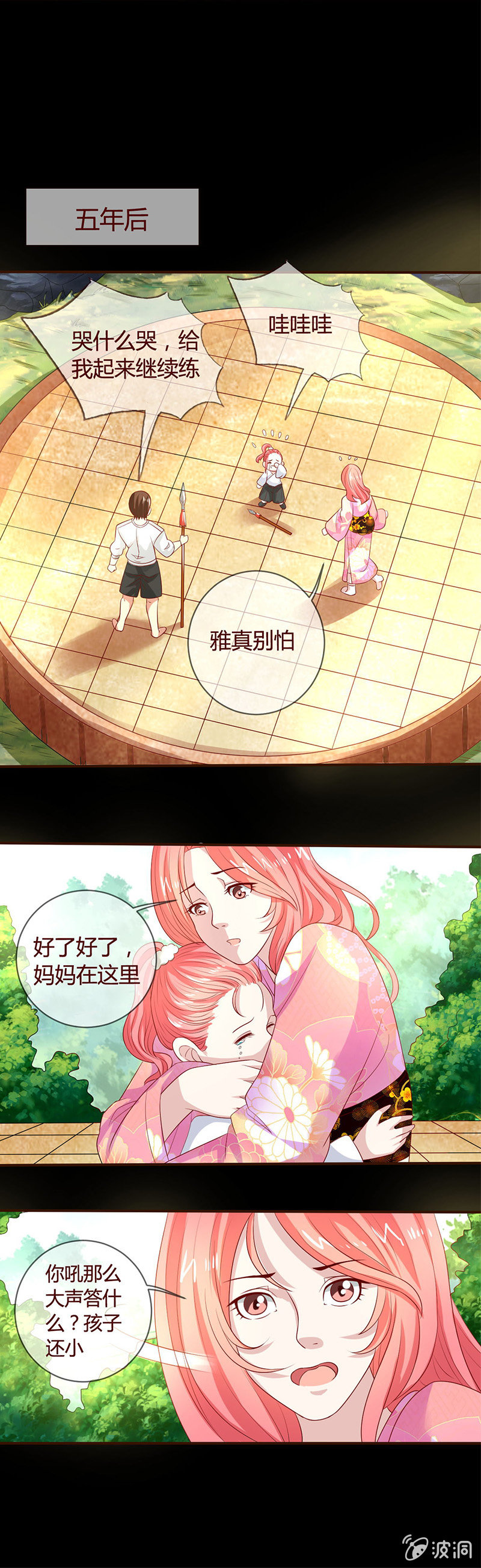 《极品锦衣卫在现代》雅真的人格分裂（一） 第5页