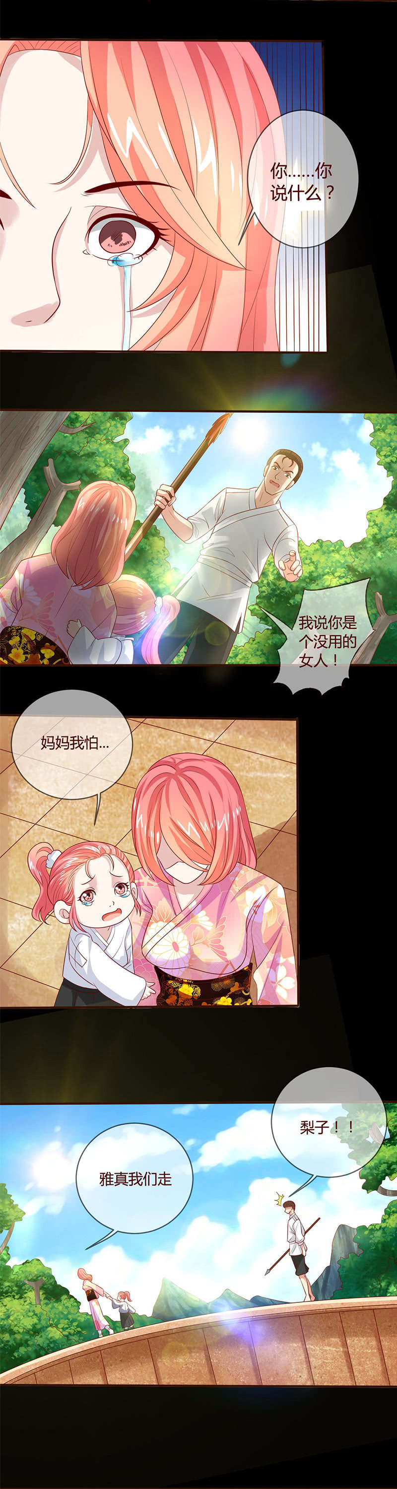 《极品锦衣卫在现代》雅真的人格分裂（一） 第7页