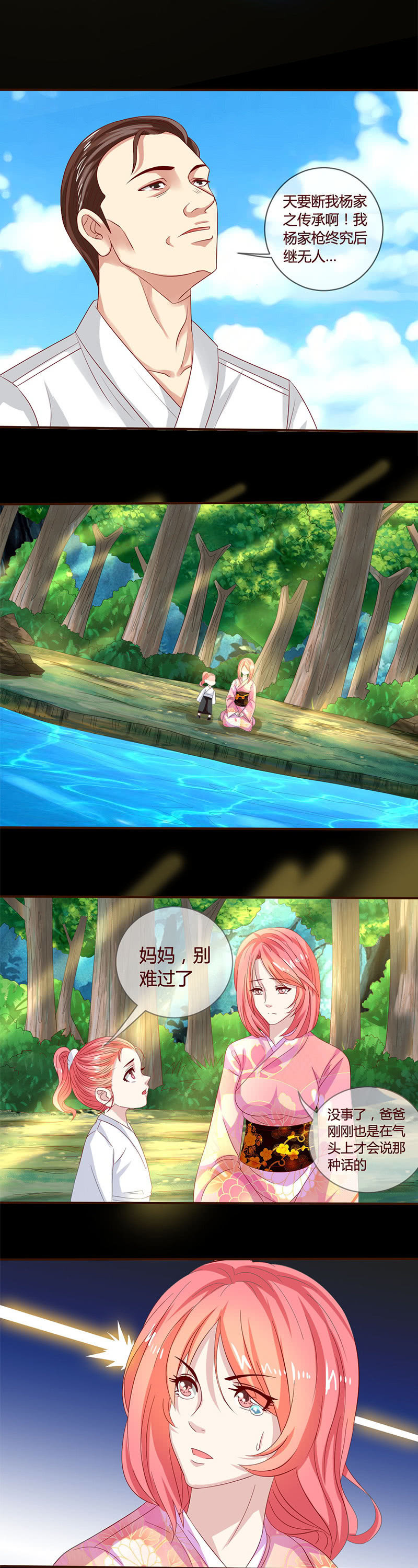 《极品锦衣卫在现代》雅真的人格分裂（一） 第8页