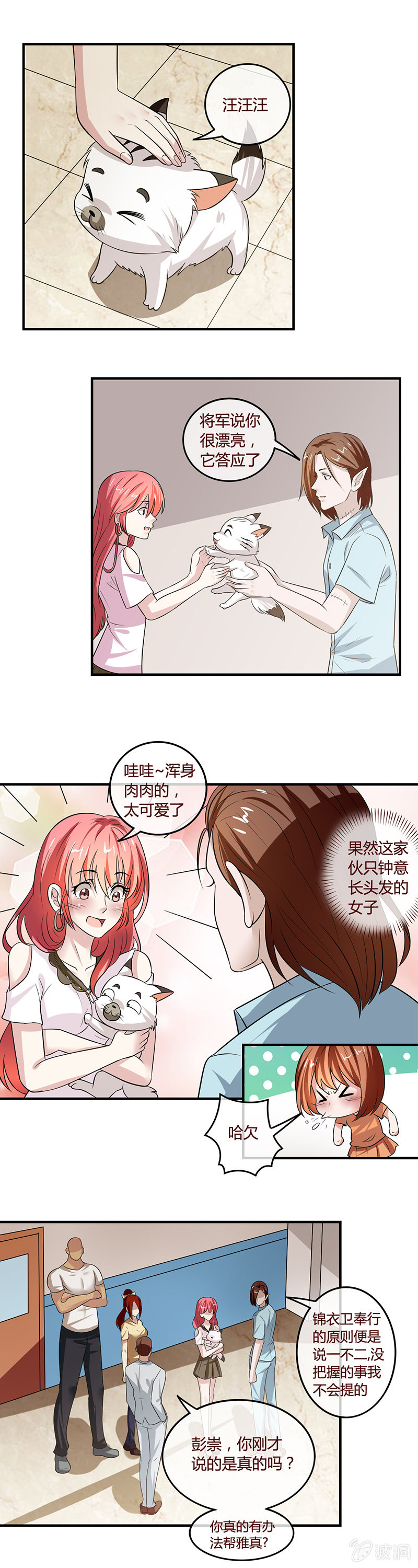 《极品锦衣卫在现代》陆家金丹？ 第1页