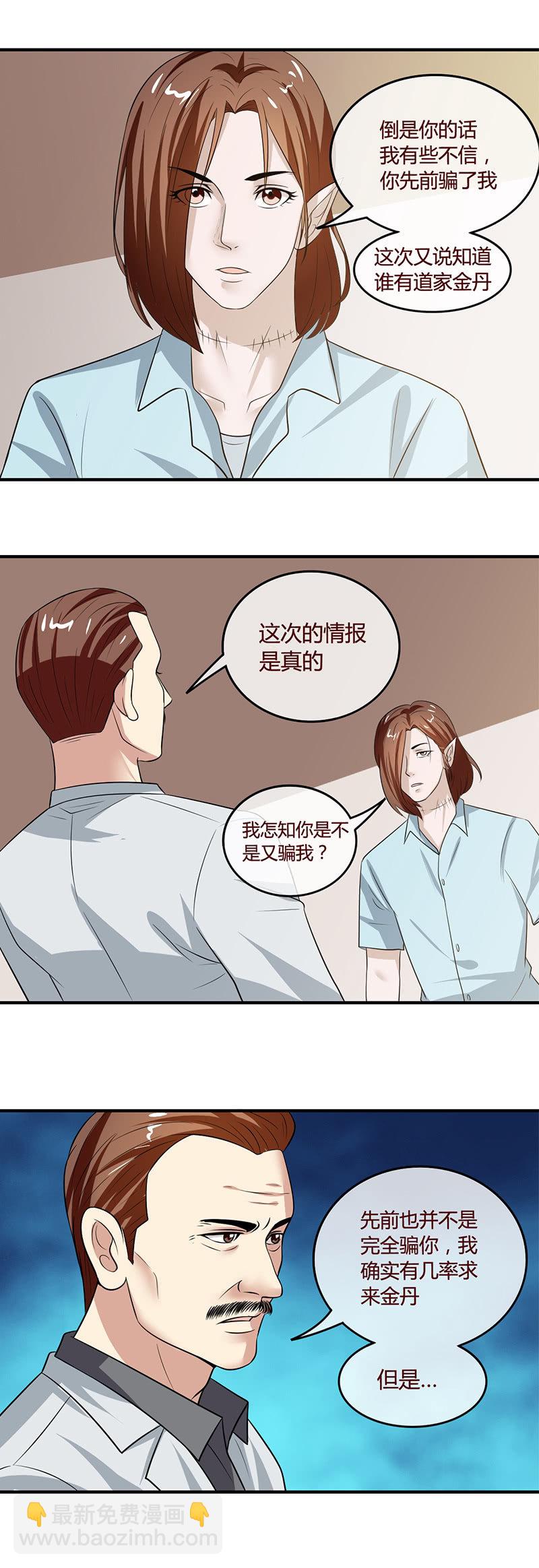 《极品锦衣卫在现代》陆家金丹？ 第2页