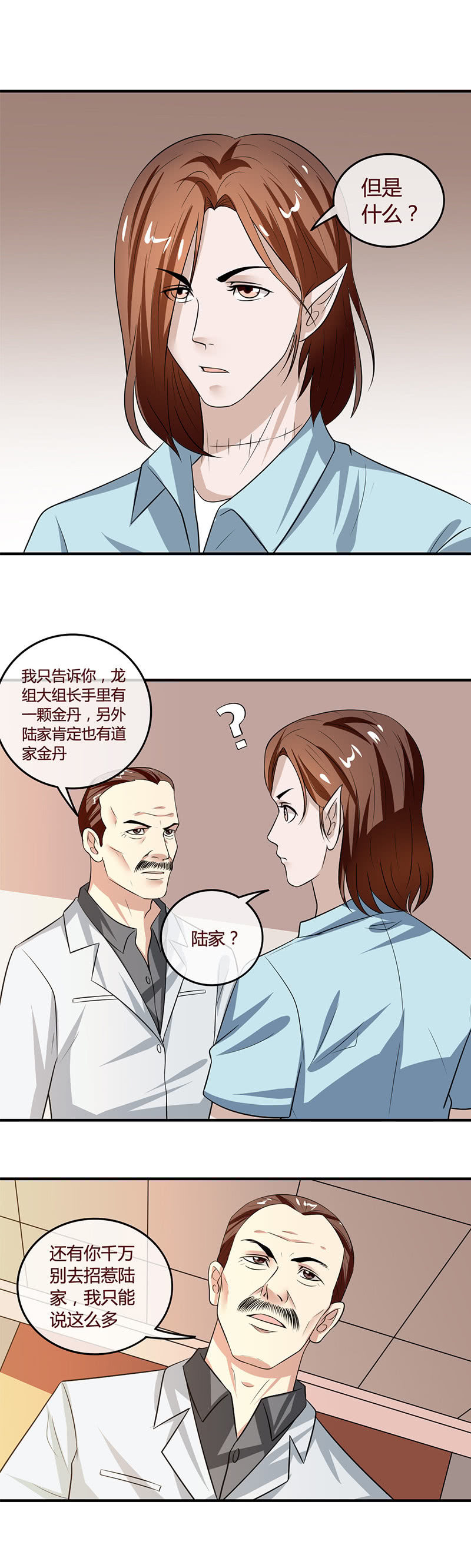 《极品锦衣卫在现代》陆家金丹？ 第3页