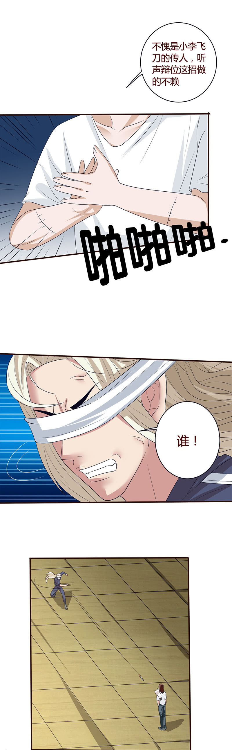 《极品锦衣卫在现代》心与器合，气与韵合 第2页