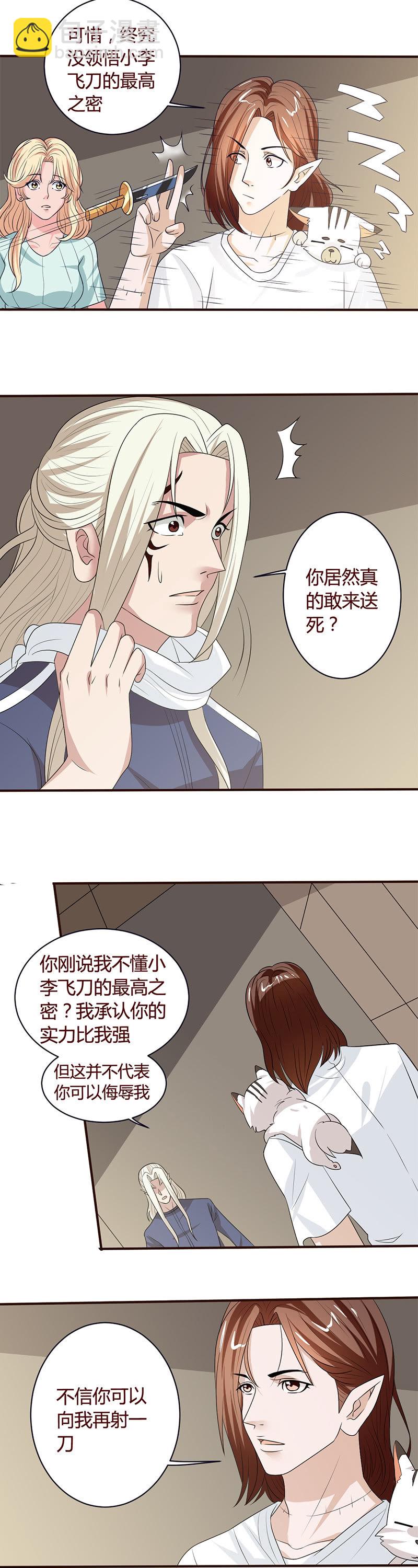 《极品锦衣卫在现代》心与器合，气与韵合 第3页