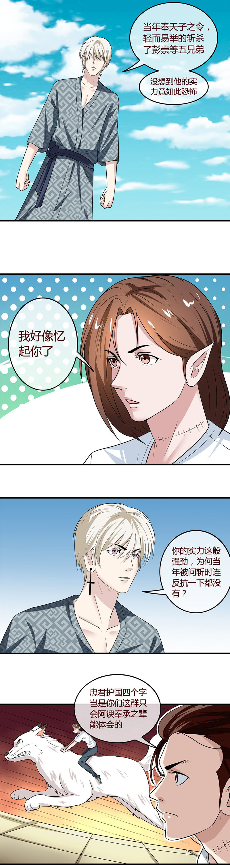 《极品锦衣卫在现代》女僵尸群出战 第8页