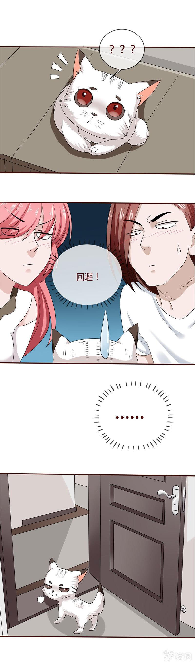 《极品锦衣卫在现代》撒狗粮特辑 第1页