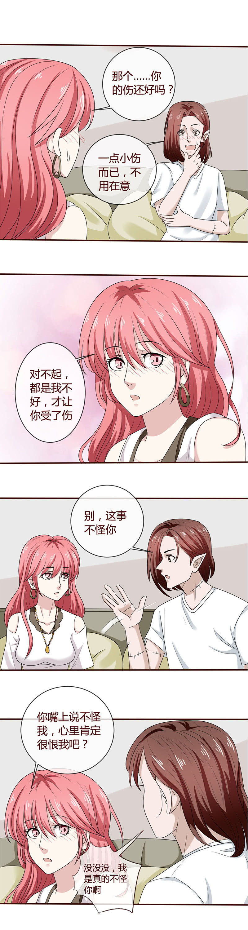 《极品锦衣卫在现代》撒狗粮特辑 第2页