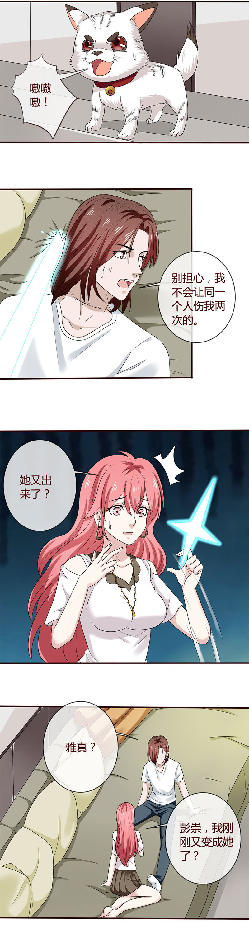 《极品锦衣卫在现代》撒狗粮特辑 第6页